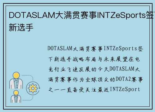 DOTASLAM大满贯赛事INTZeSports签下新选手