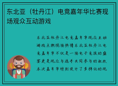 东北亚（牡丹江）电竞嘉年华比赛现场观众互动游戏
